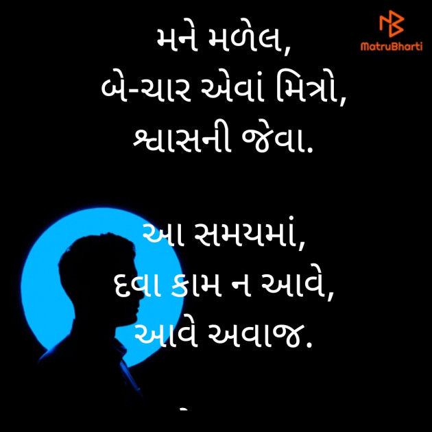 Gujarati Hiku by Mahesh Kumarkhaniya : 111708163