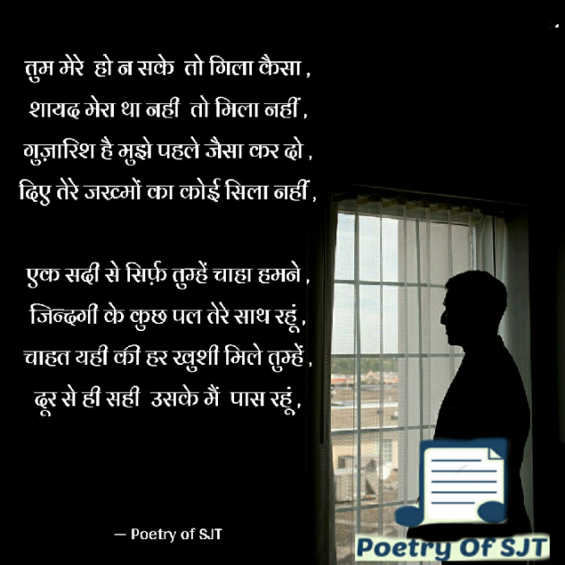 Hindi Shayri by Poetry Of SJT : 111708175