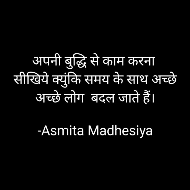 Hindi Motivational by Asmita Madhesiya : 111708248