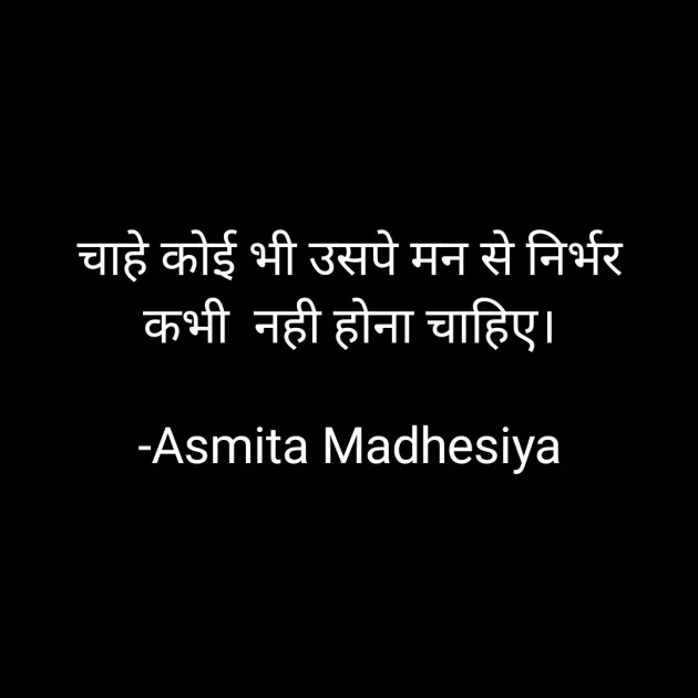 Hindi Motivational by Asmita Madhesiya : 111708249