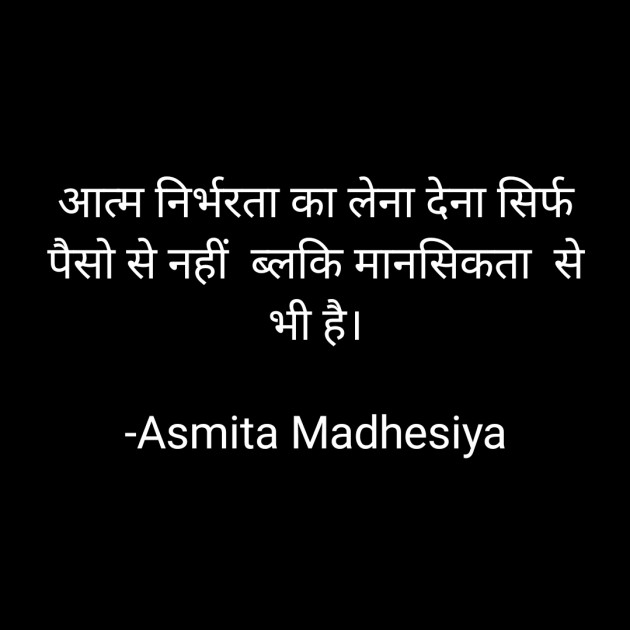 Hindi Motivational by Asmita Madhesiya : 111708251