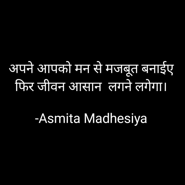 Hindi Motivational by Asmita Madhesiya : 111708252