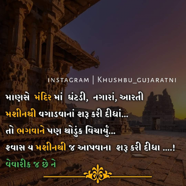 Gujarati Motivational by Rahul : 111708253