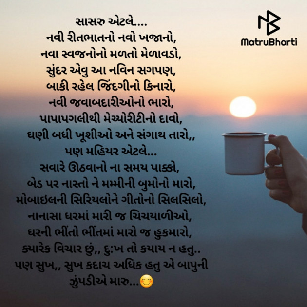 Gujarati Thought by Tr.Mrs.Nirali Polara : 111708274