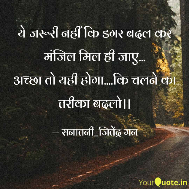 Hindi Motivational by सनातनी_जितेंद्र मन : 111708282