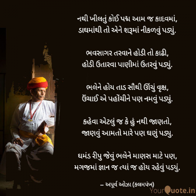 Gujarati Good Night by Apurva Oza : 111708299