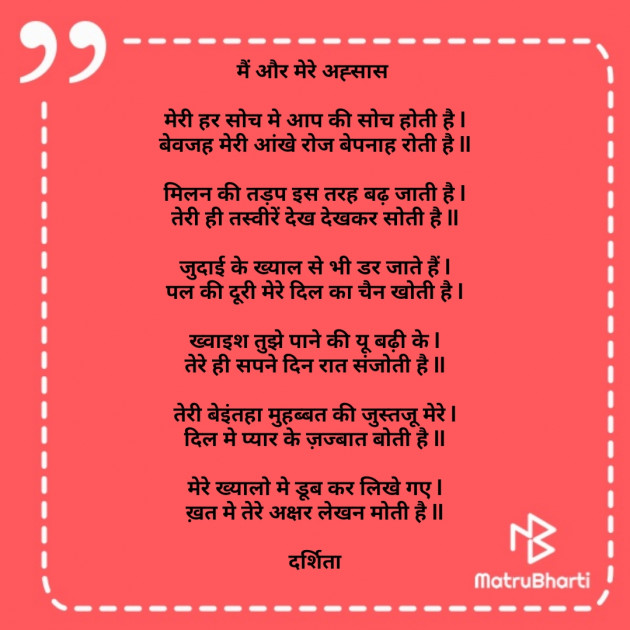 Hindi Poem by Darshita Babubhai Shah : 111708340