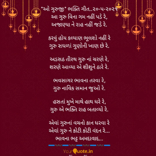 Gujarati Religious by Bhavna Bhatt : 111708377