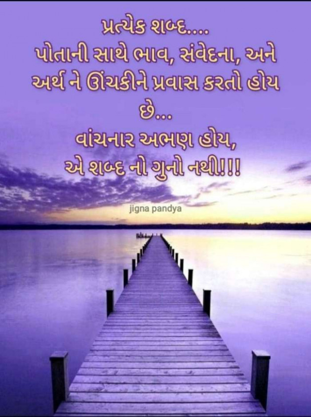 Gujarati Quotes by Jigna Pandya : 111708419