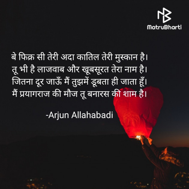 Hindi Whatsapp-Status by Arjun Allahabadi : 111708457