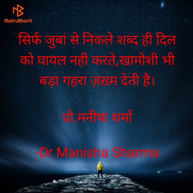 Hindi Shayri by Prof. Manisha Sharma : 111708473