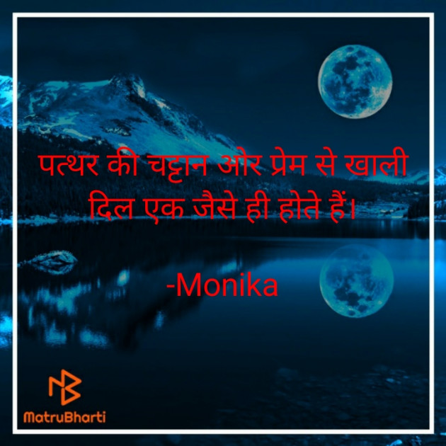 Hindi Sorry by Monika Rathi : 111708488