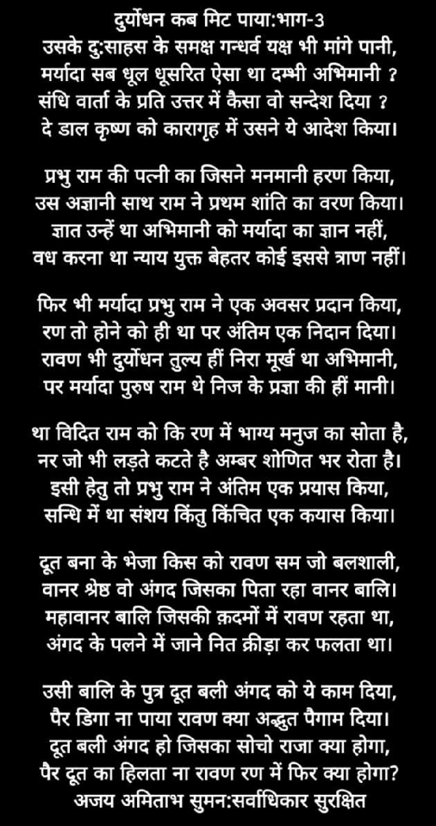 Hindi Poem by Ajay Amitabh Suman : 111708321