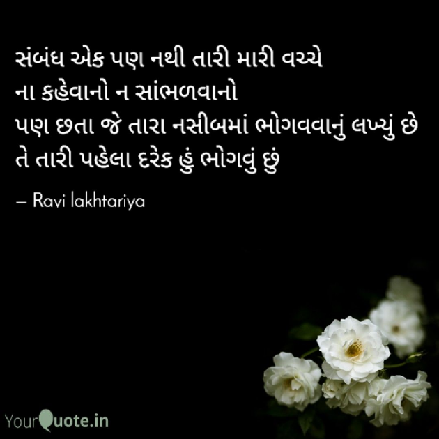 Gujarati Whatsapp-Status by Ravi Lakhtariya : 111708540