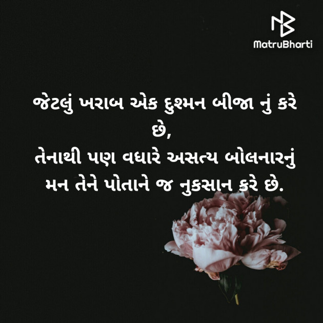 Gujarati Religious by Dipti : 111708547