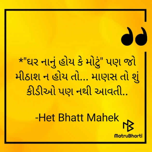 Gujarati Thought by Het Bhatt Mahek : 111708565