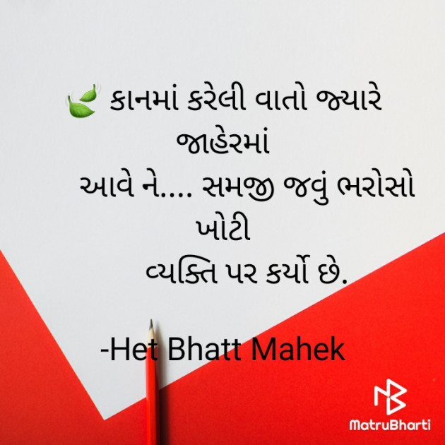 Gujarati Thought by Het Bhatt Mahek : 111708566