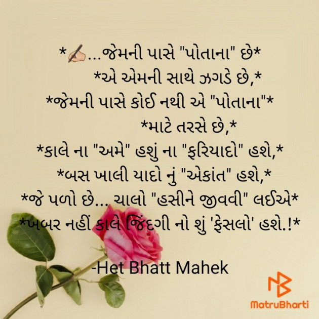 Gujarati Thought by Het Bhatt Mahek : 111708567