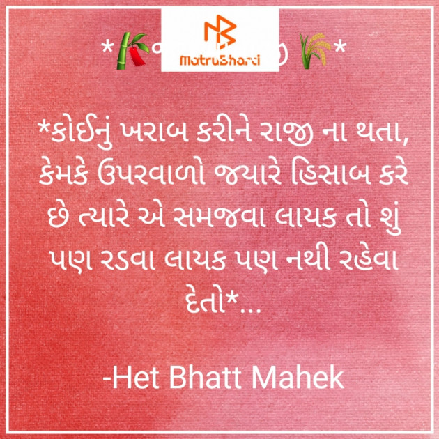 Gujarati Thought by Het Bhatt Mahek : 111708568