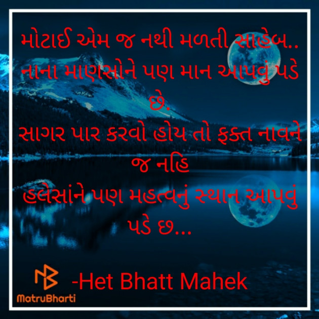 Gujarati Thought by Het Bhatt Mahek : 111708569