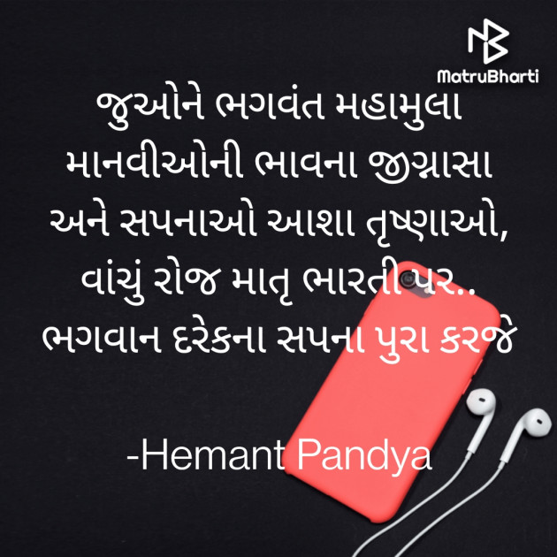 Gujarati Thought by Hemant pandya : 111708591