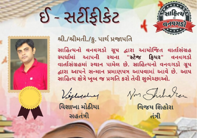 Gujarati Thank You by Parth Prajapati : 111708596