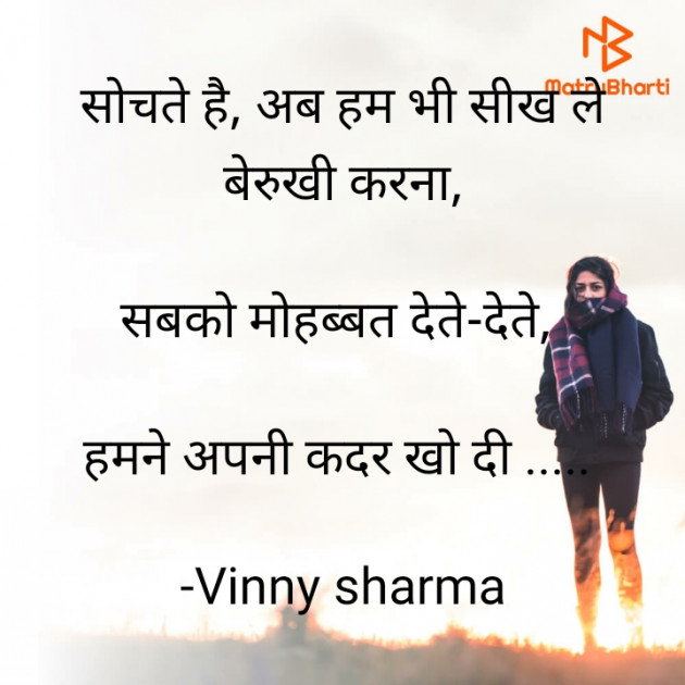 Hindi Poem by Vinny sharma : 111708621