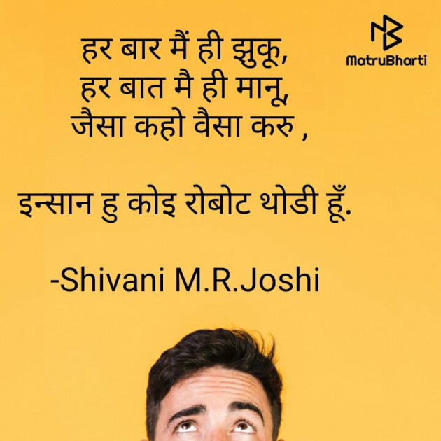 Hindi Whatsapp-Status by Shivani M.R.Joshi : 111708630