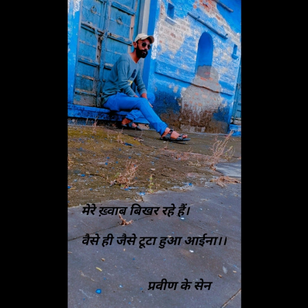 Hindi Shayri by Praveen K Sen : 111708644