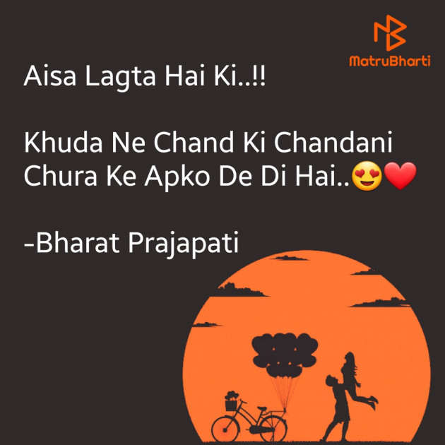 Gujarati Shayri by Bharat Prajapati : 111708589