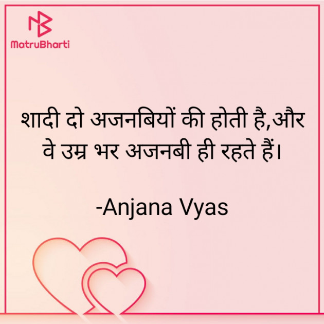 Hindi Romance by Anjana Vyas : 111708672