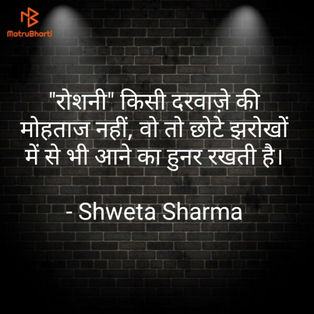 Hindi Motivational by Shweta Sharma : 111708688