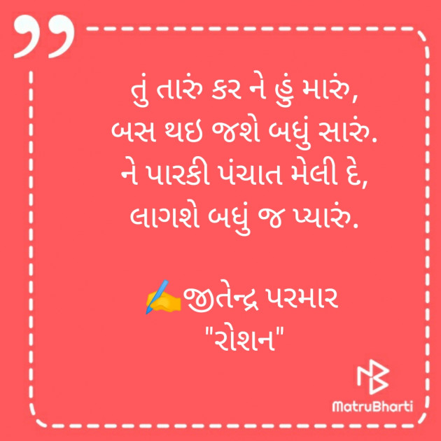 Gujarati Shayri by Jitendrabhai : 111708696