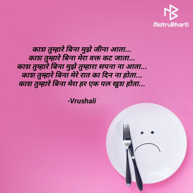 Hindi Shayri by Vrushali : 111708701