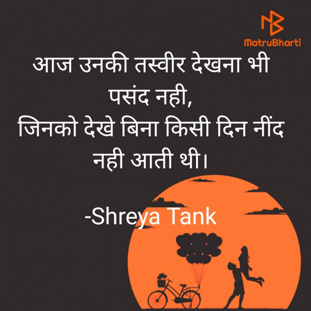 Hindi Shayri by Dr Shreya Tank : 111708714