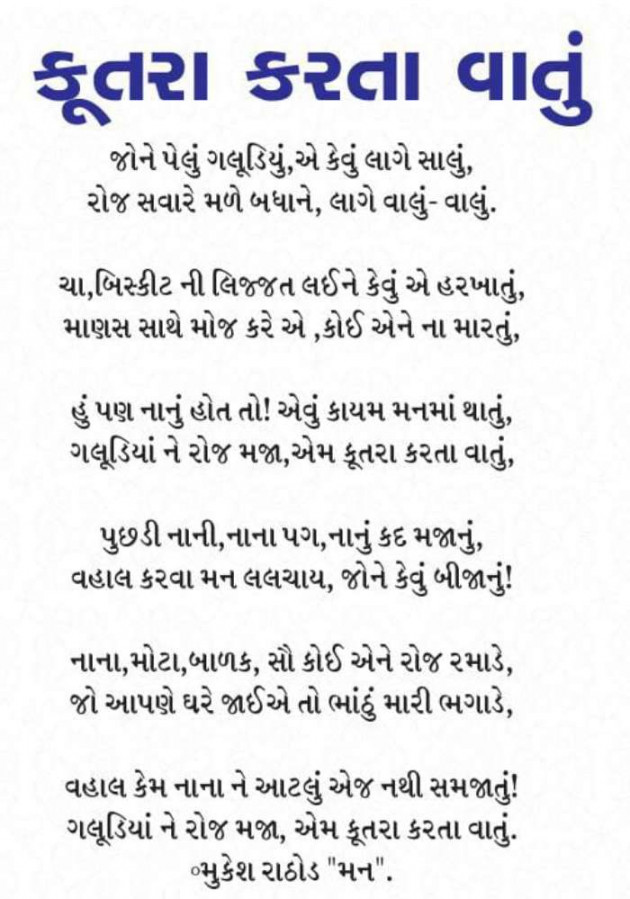 Gujarati Song by મુકેશ રાઠોડ : 111708721