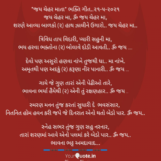 Gujarati Religious by Bhavna Bhatt : 111708731