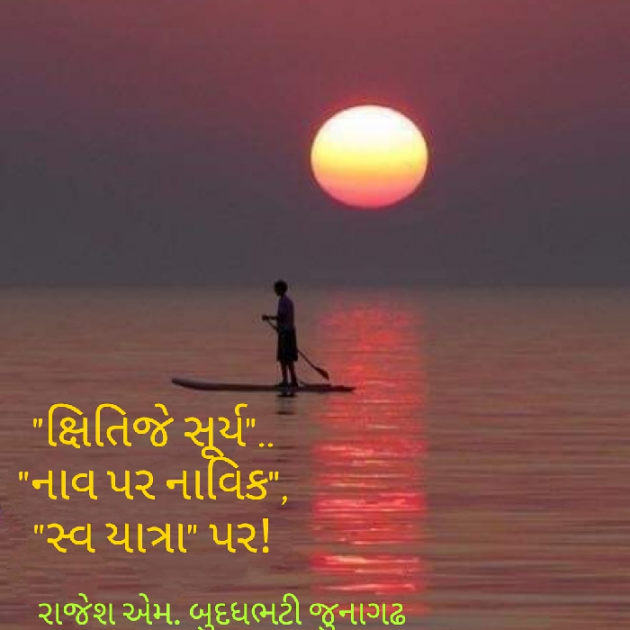 Gujarati Hiku by Rajesh Buddhabhatti : 111708735