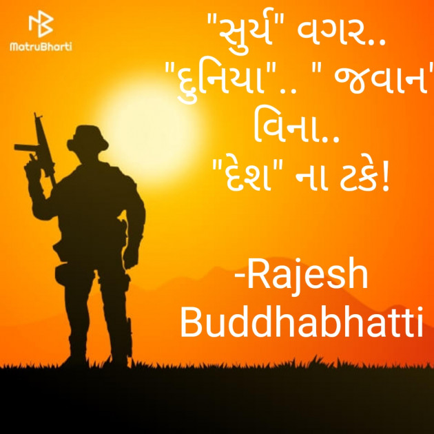 Gujarati Hiku by Rajesh Buddhabhatti : 111708737