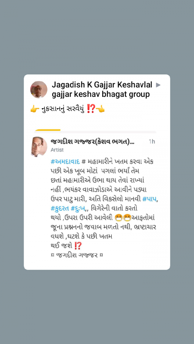 Gujarati Sorry by Jagadish K Gajjar Keshavlal BHAGAT : 111708754