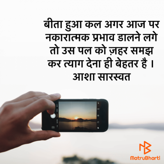 Hindi Blog by Asha Saraswat : 111708759
