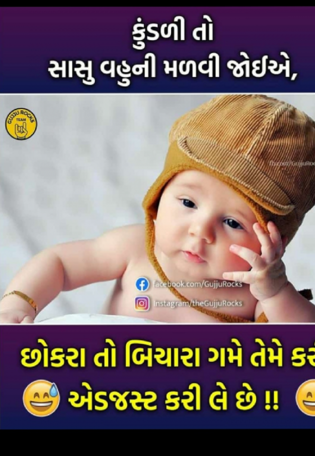 Gujarati Funny by Nilay : 111708762