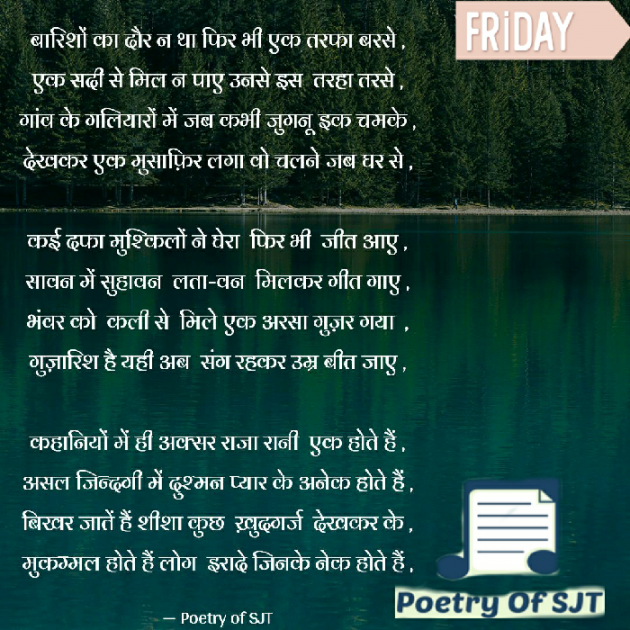 Hindi Poem by Poetry Of SJT : 111708776