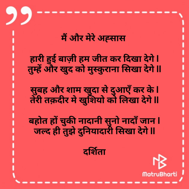 Hindi Poem by Darshita Babubhai Shah : 111708780