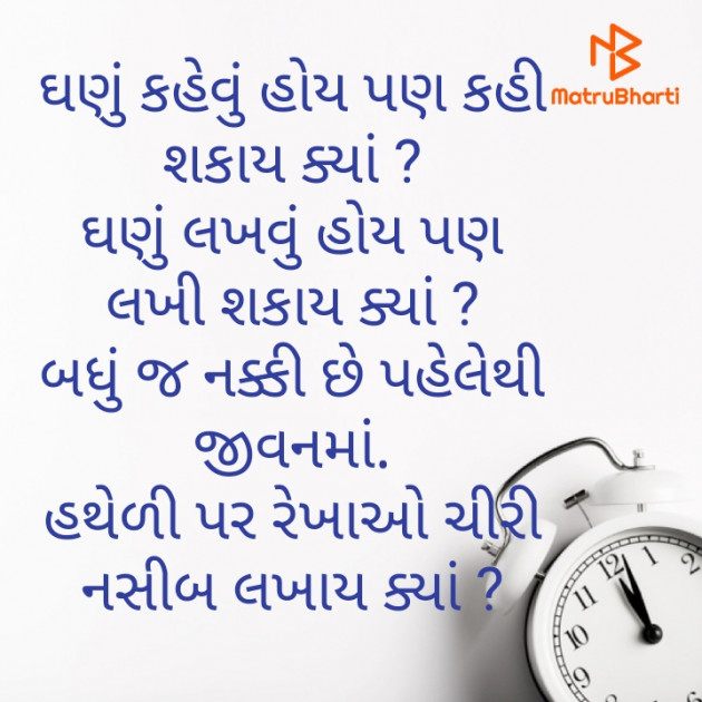 Gujarati Thought by Ashok Upadhyay : 111708808