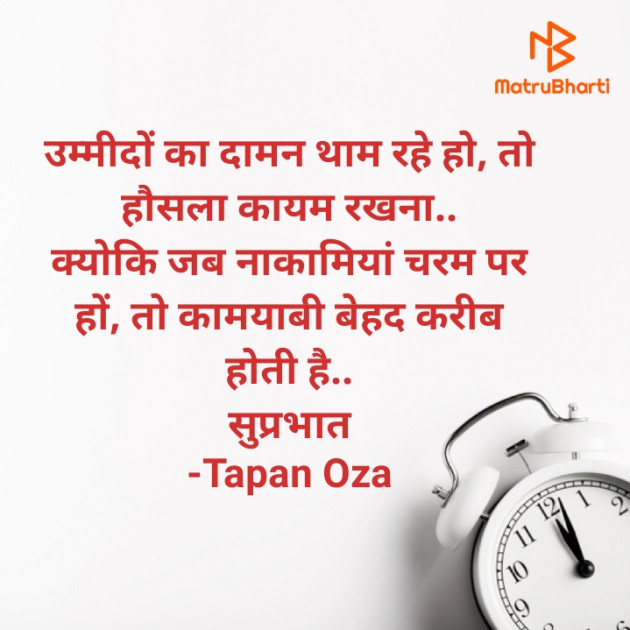 Hindi Motivational by Tapan Oza : 111708819