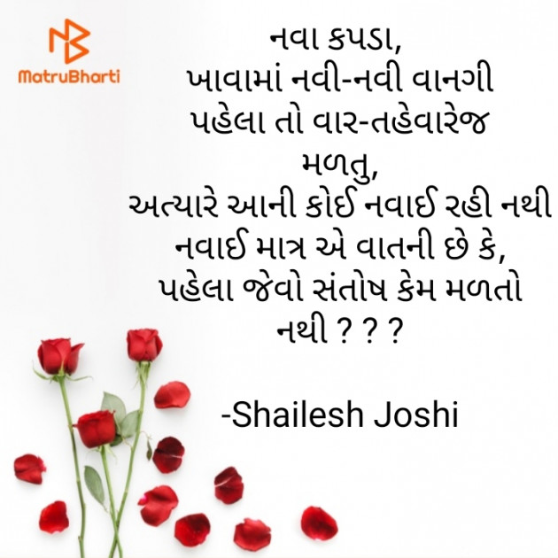 Gujarati Thought by Shailesh Joshi : 111708821