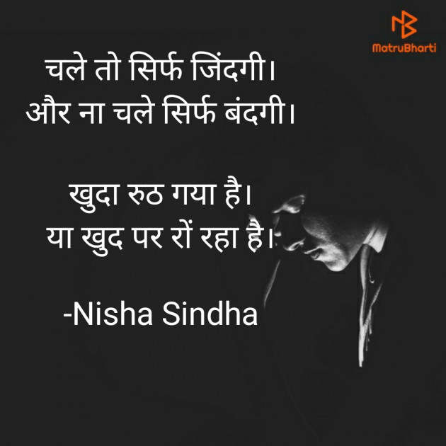 Hindi Thought by Nisha Sindha : 111708824