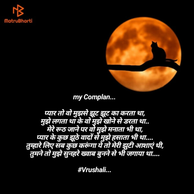 Hindi Shayri by Vrushali : 111708829