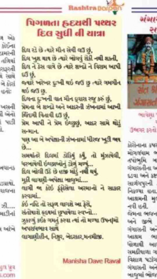 Gujarati Poem by Manisha Dave Raval : 111708847